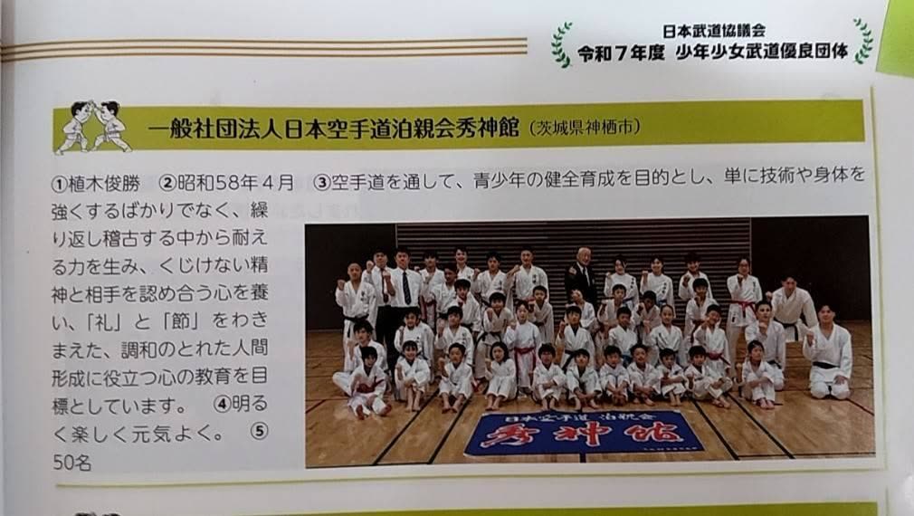 月刊「武道」に掲載された秀神館の紹介記事